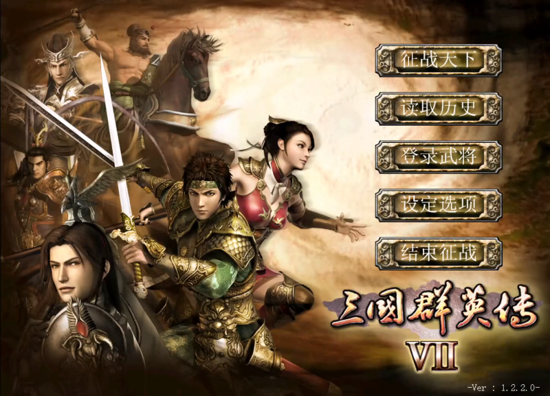 三国群英传7初期怎么练级