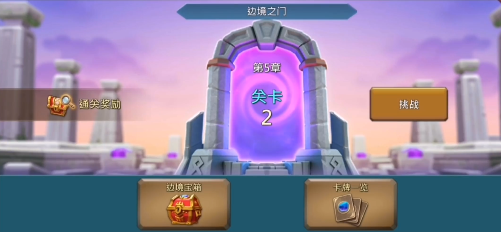 王国纪元边境之门第五章第二关怎么过