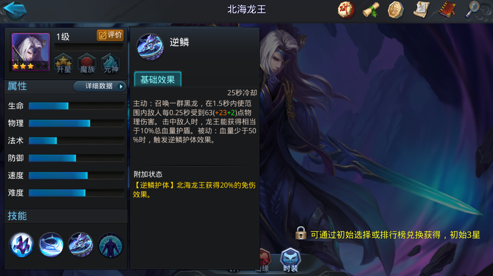 乱斗西游2北海龙王如何获得