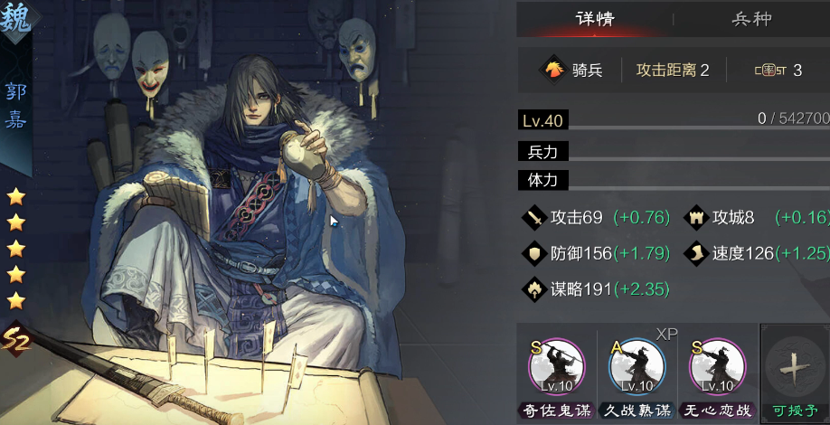 率土之滨四星郭嘉怎么搭配