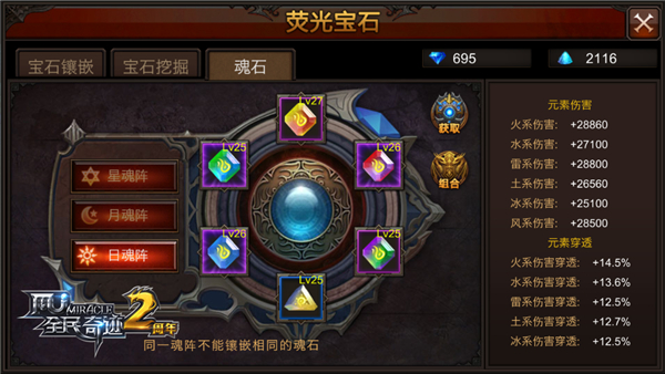 全民奇迹魂石咋组合