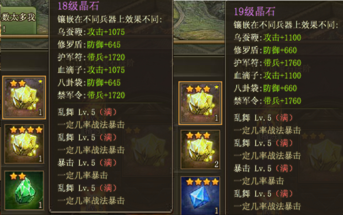 攻城掠地多少级晶石升技能石