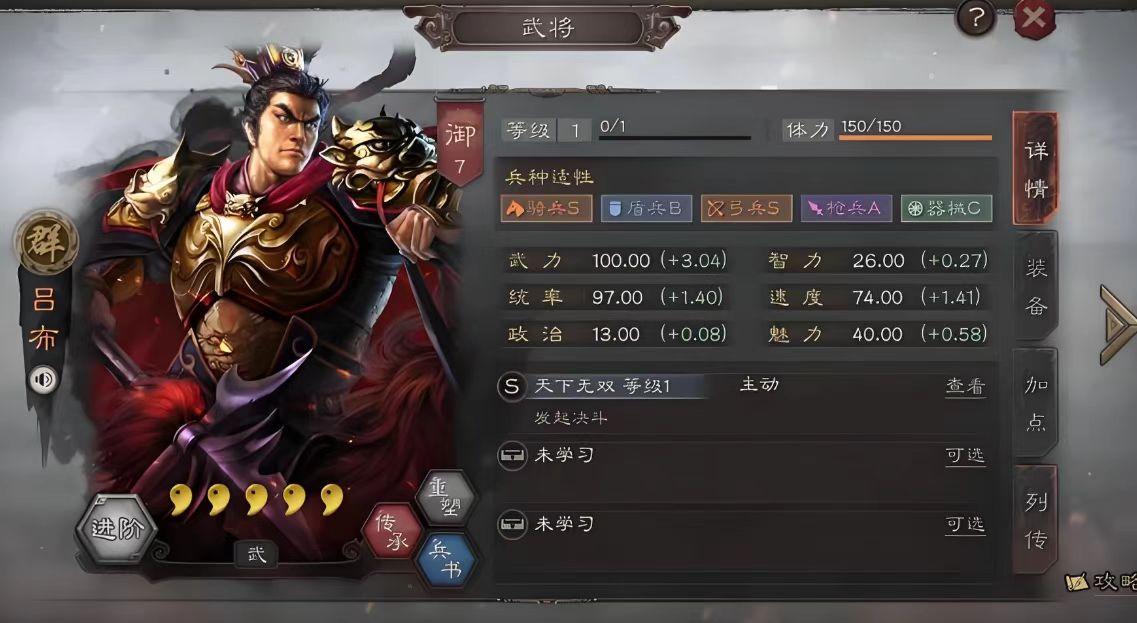 三国志战略版什么兵种克制吕布