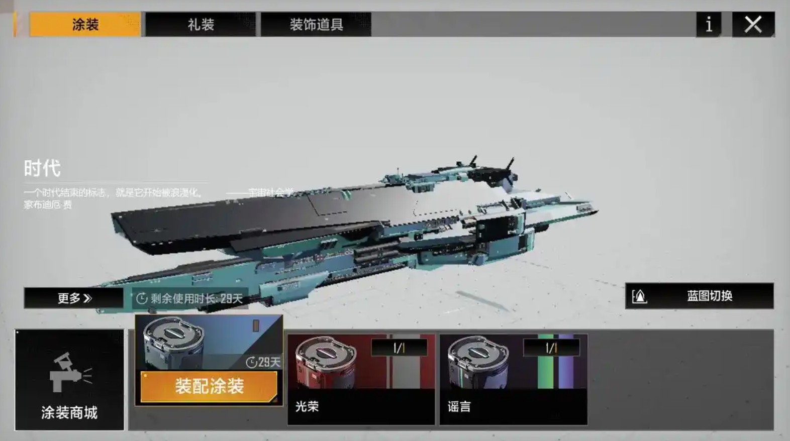 无尽的拉格朗日涂装怎么获得