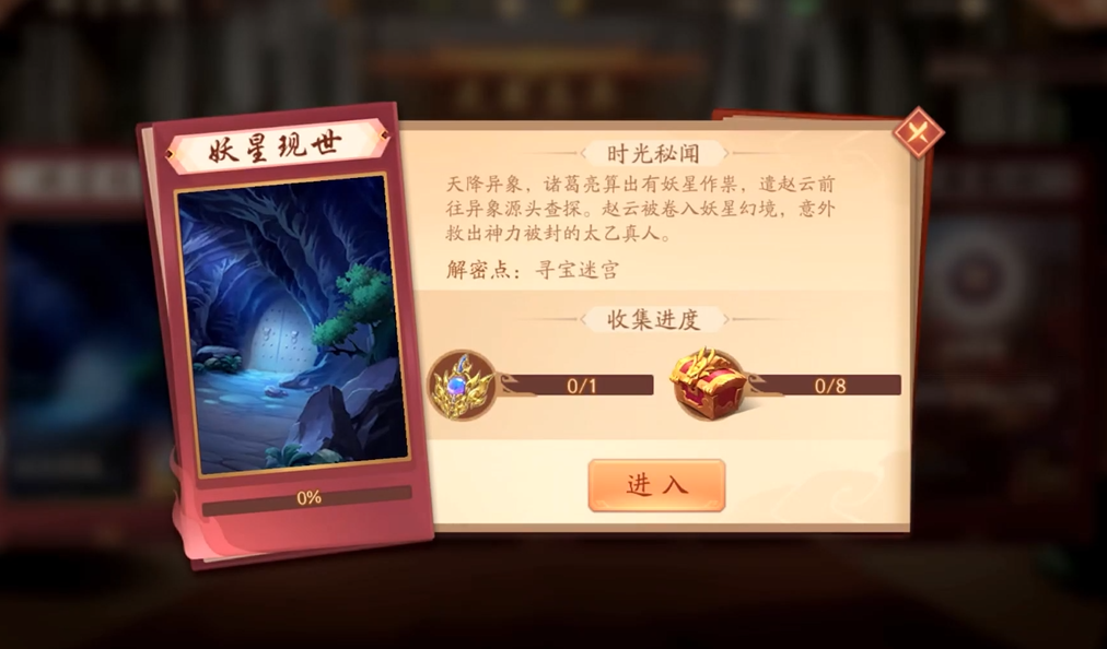 少年三国志2妖星现世怎么过