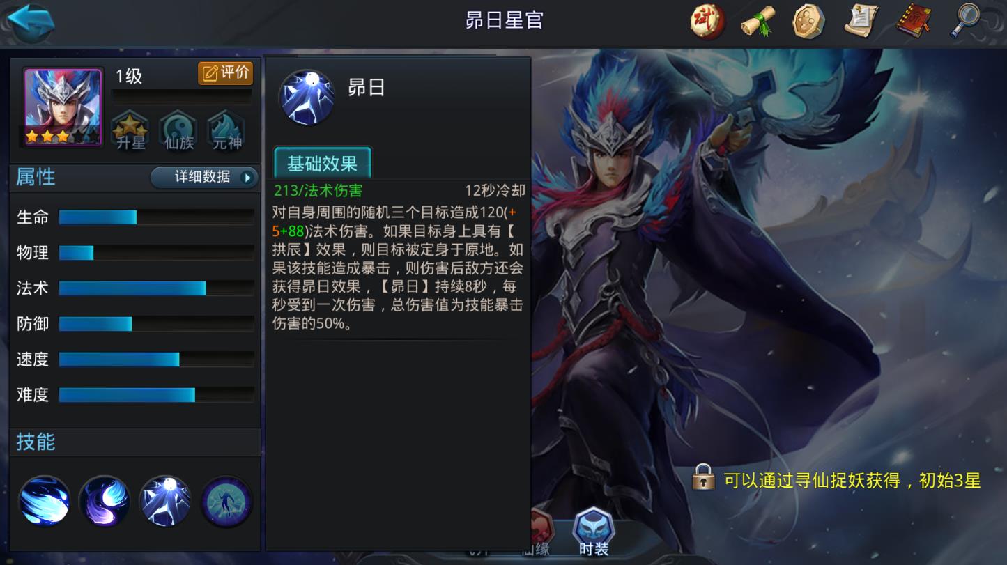 乱斗西游2昴日星官怎么玩