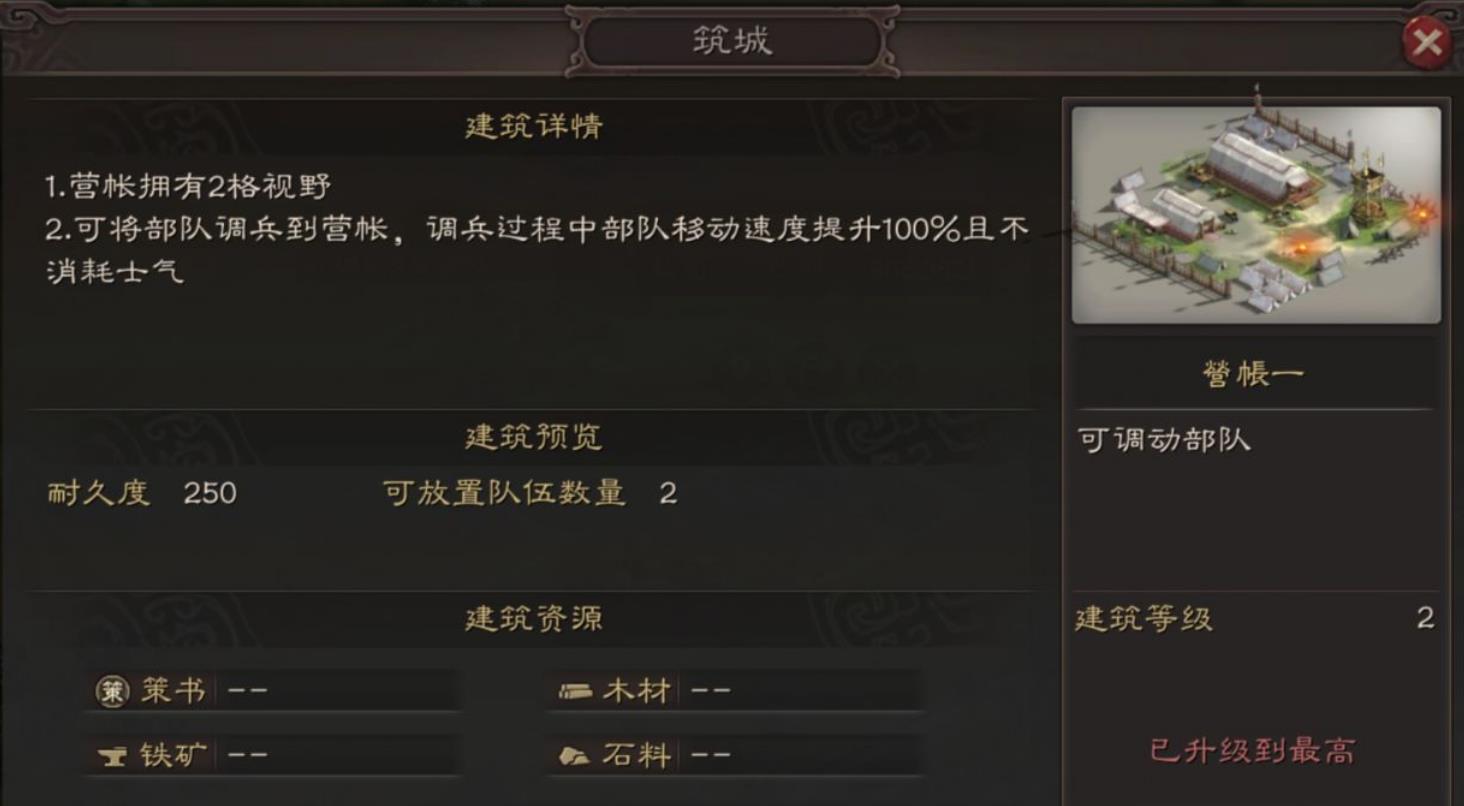 三国志战略版怎么建营地