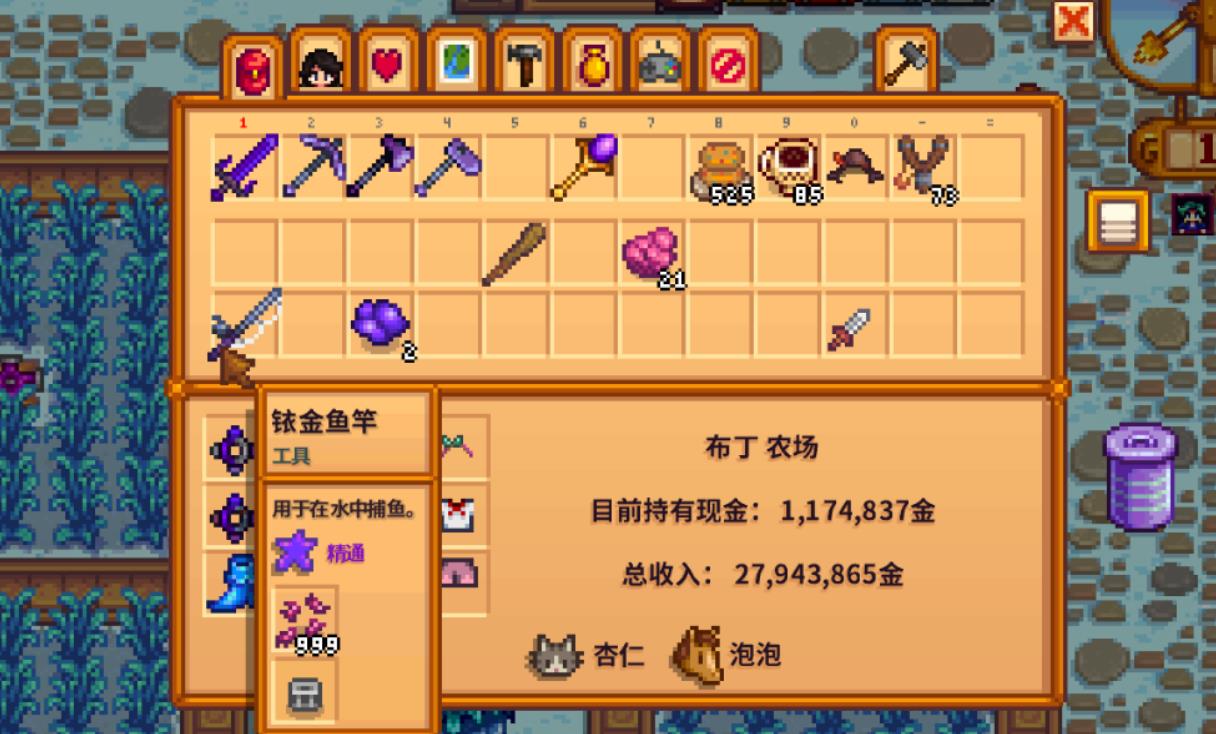 星露谷物语鱼竿装什么钓具