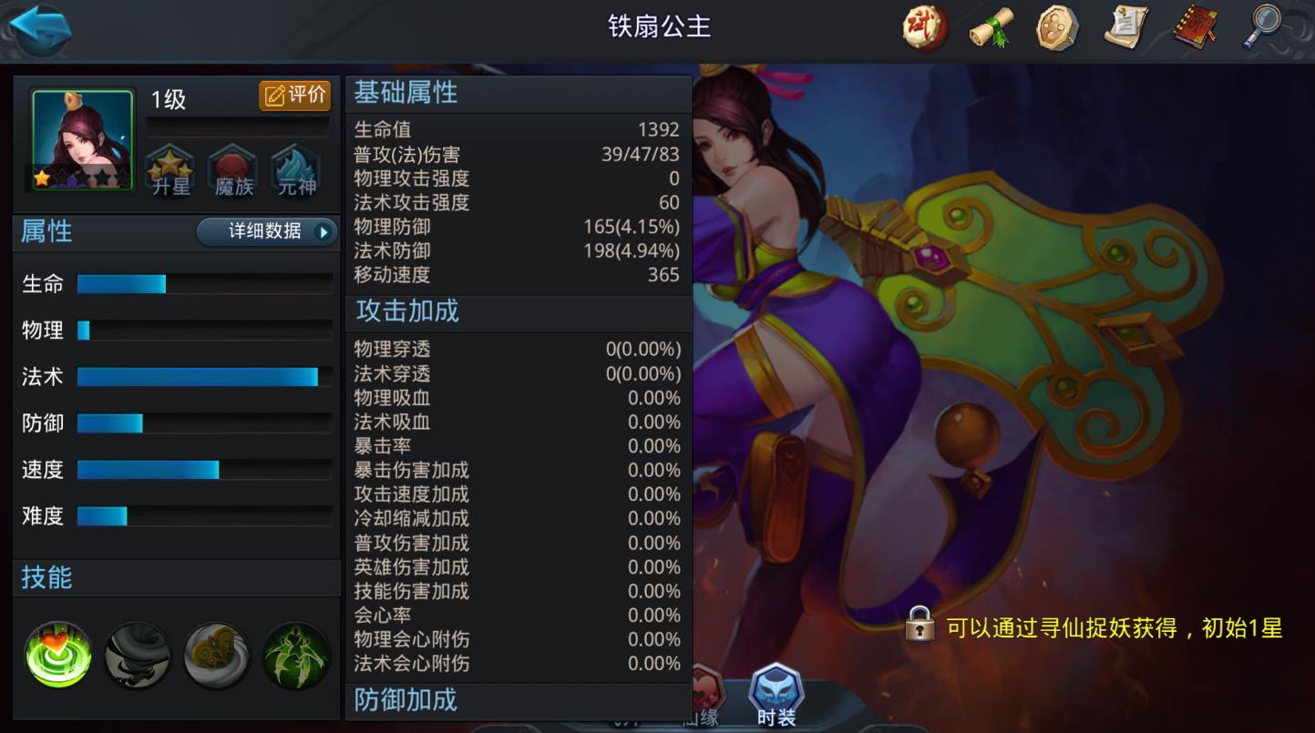 乱斗西游铁扇公主内丹怎么加点