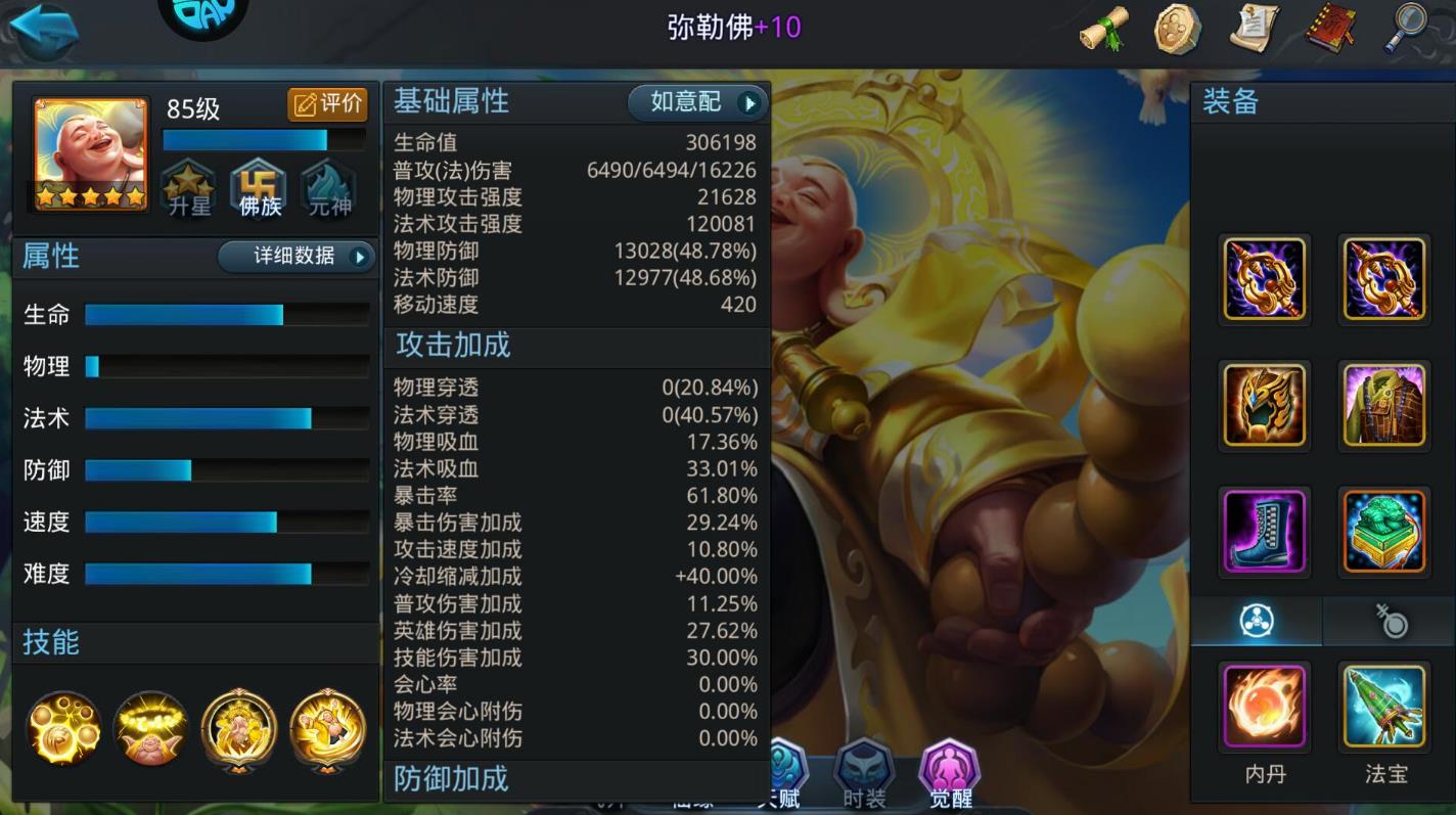 乱斗西游弥勒带什么法宝