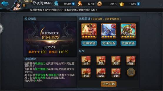 乱斗西游英雄的试炼最强阵容如何搭配