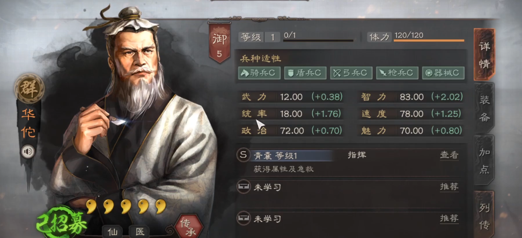 三国志战略版s3华佗怎么用
