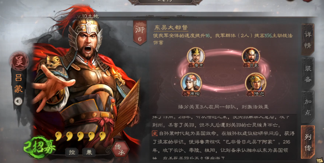 三国志战略版都督队吕蒙如何先手
