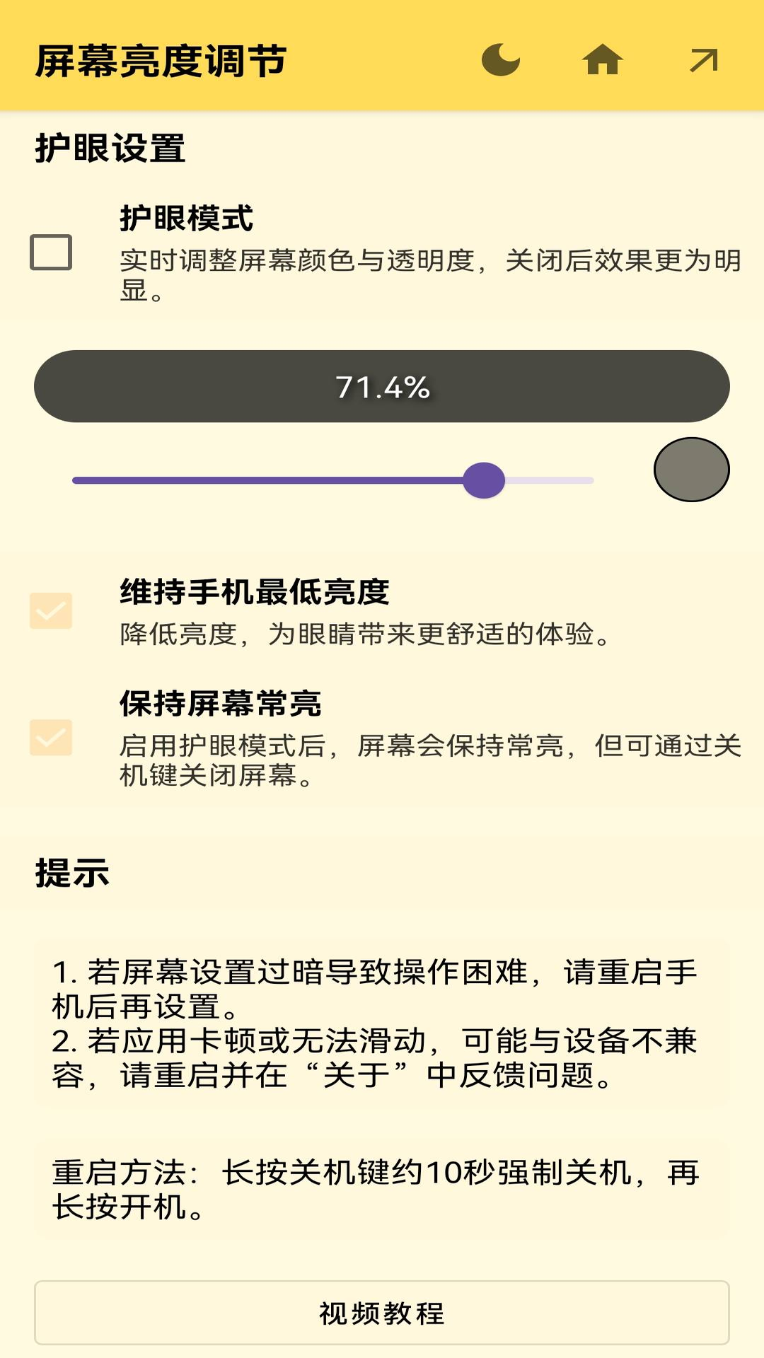 亮度控制器截图1
