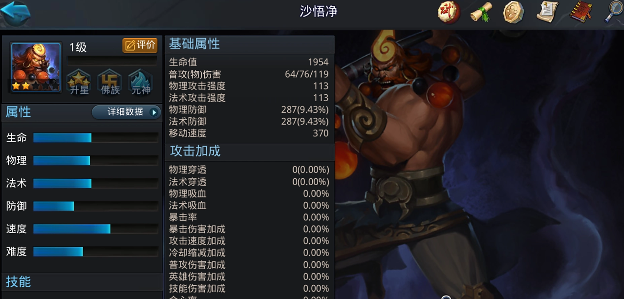 乱斗西游2星英雄有哪些