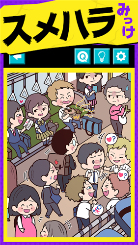 揪出骚扰犯截图2