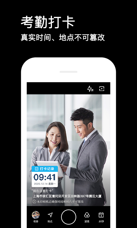 水印涂鸦相机截图2