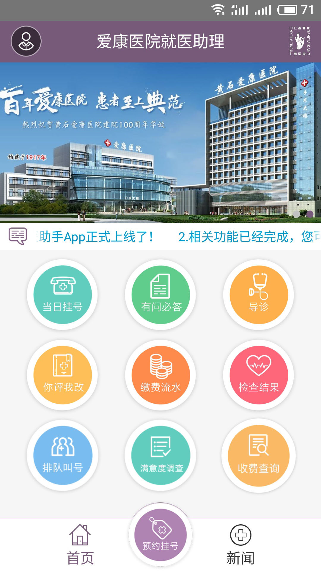 爱康医院截图5