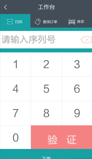 智慧景区客户版截图2