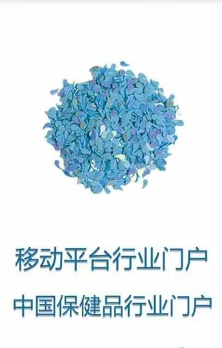 中国保健行业门户截图1