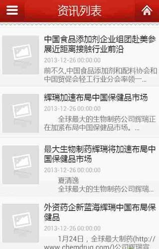 中国保健行业门户截图3