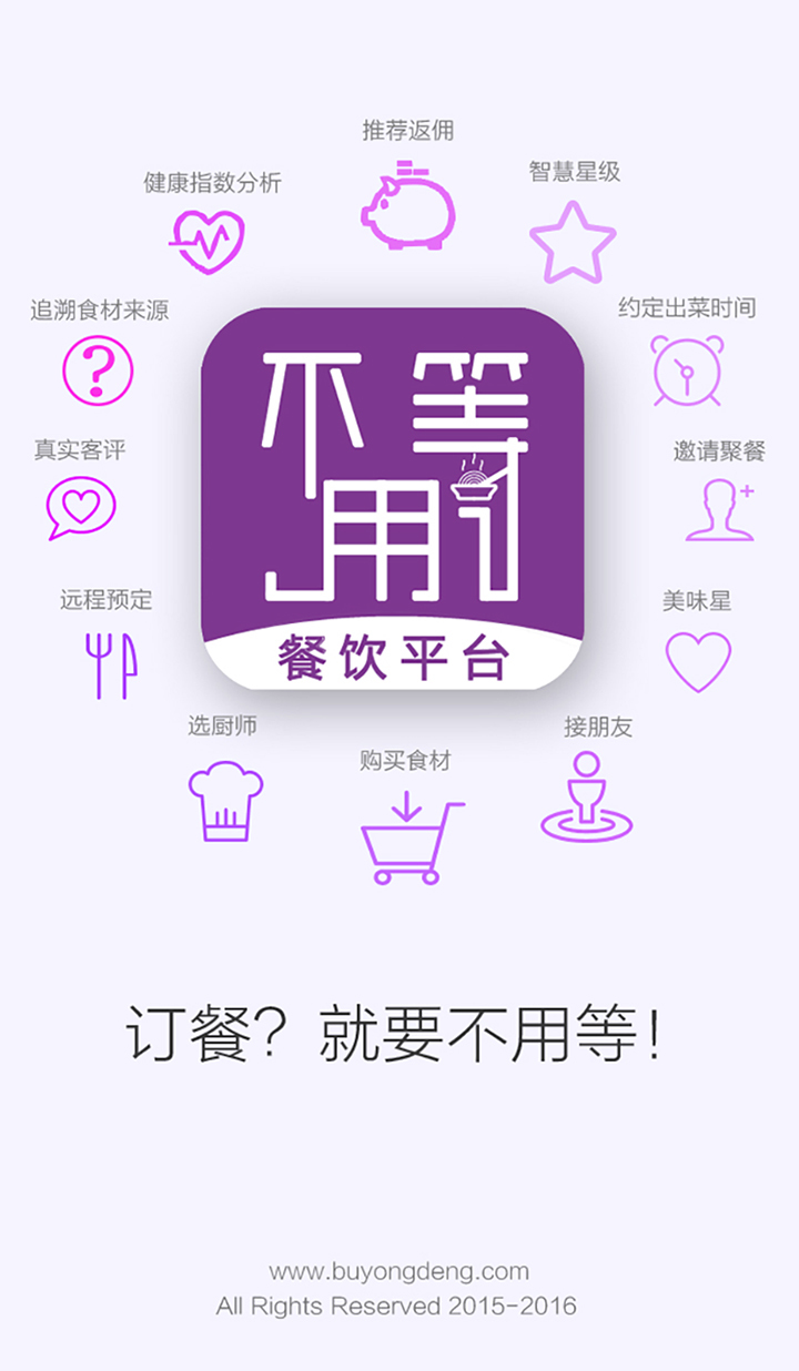 不用等食客版截图1