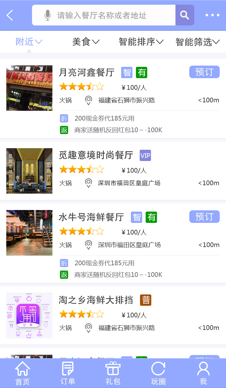 不用等食客版截图4