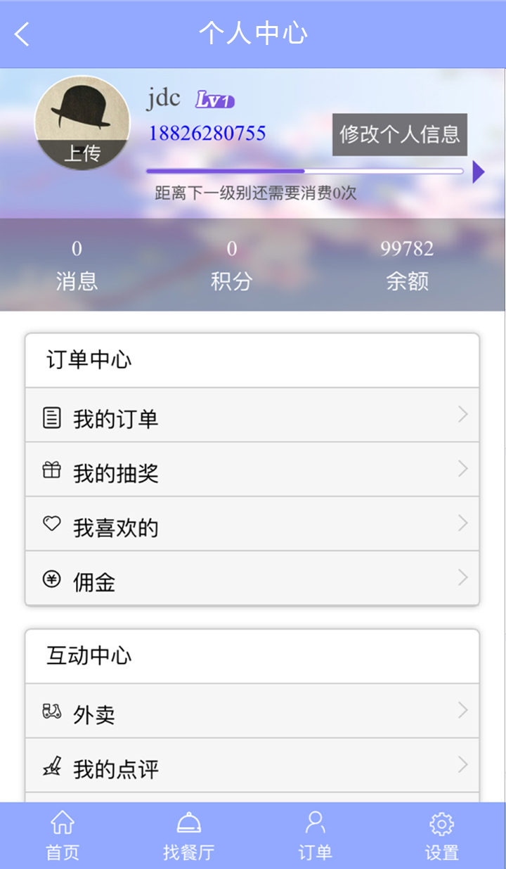 不用等食客版截图2