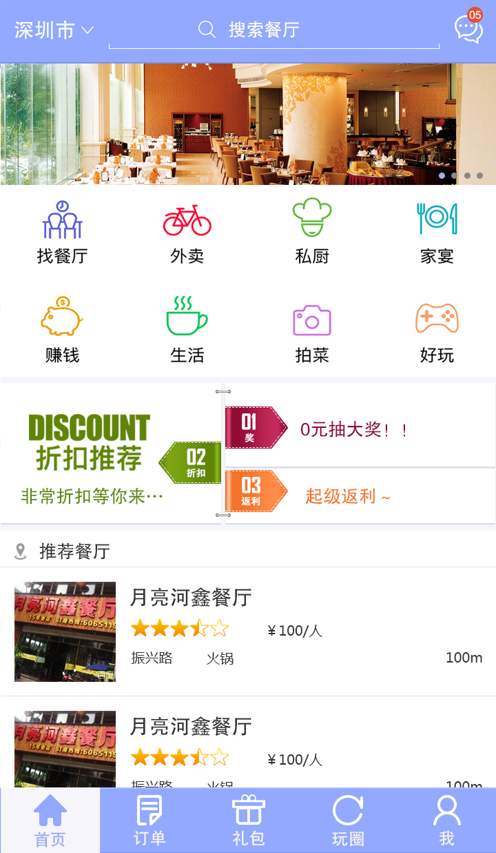 不用等食客版截图3