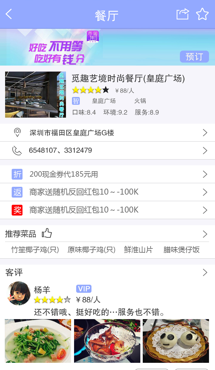 不用等食客版截图5