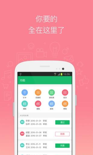 小白马排班截图4