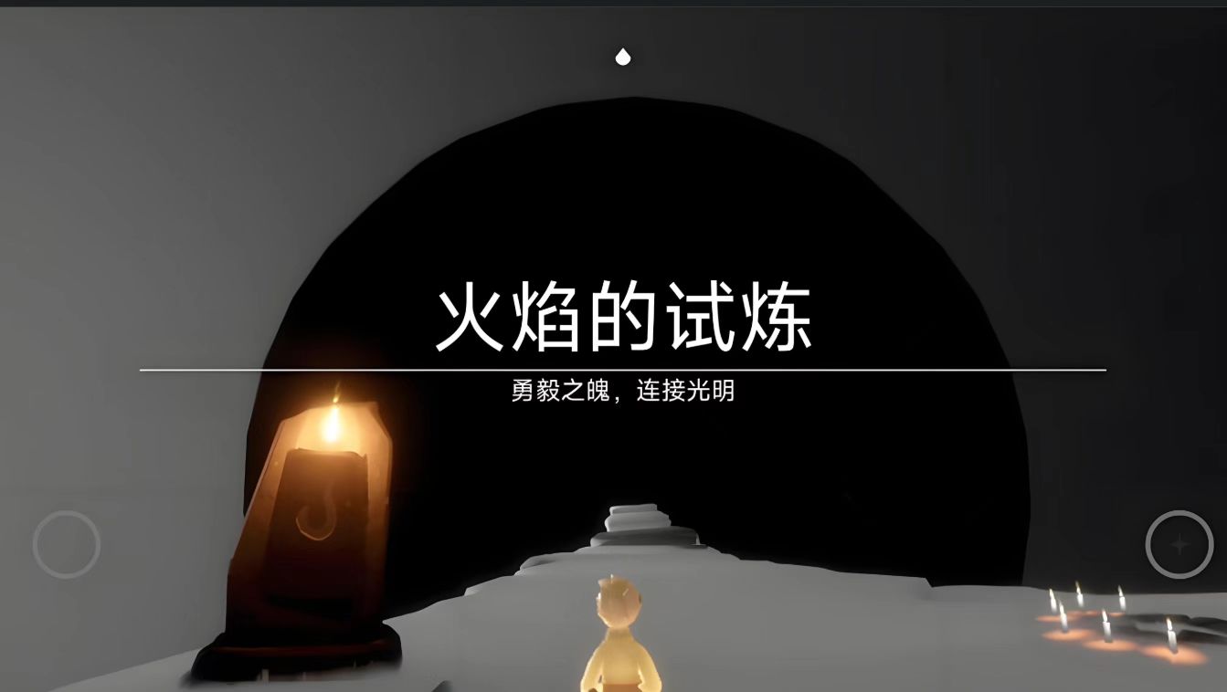 光遇火之训练怎么快速简单过