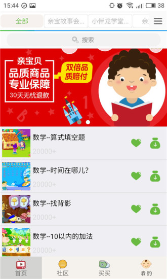 宝宝学知识截图3