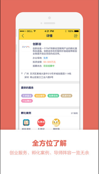 天天投融资版截图2