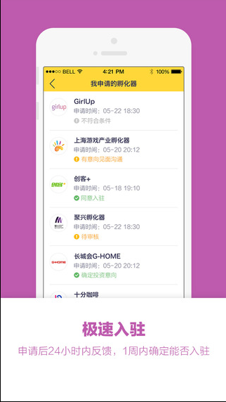 天天投融资版截图1
