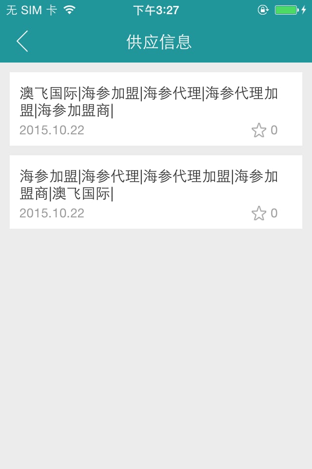 中国有机绿色食品截图1