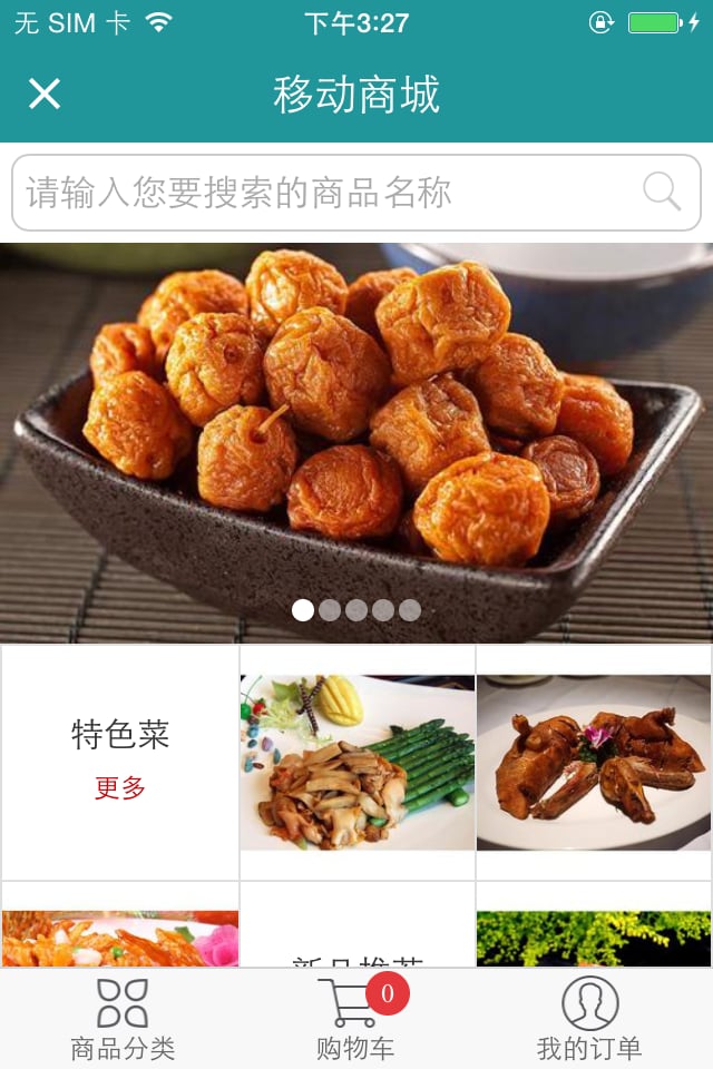 中国有机绿色食品截图3