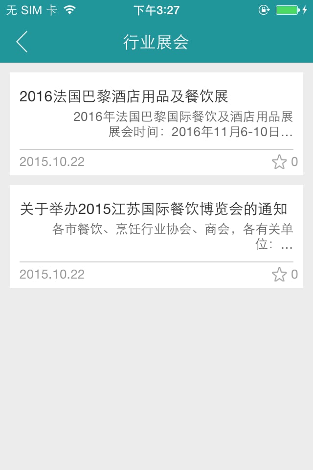 中国有机绿色食品截图2