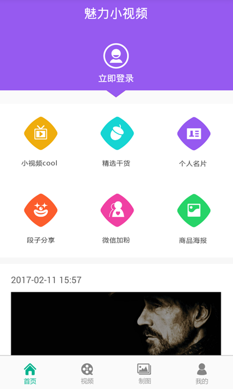 魅力小视频截图2