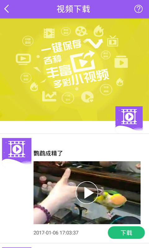 魅力小视频截图3