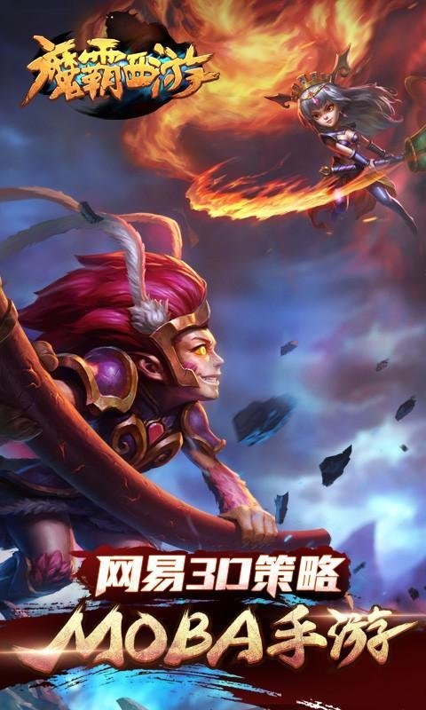 魔霸风暴百度版截图1