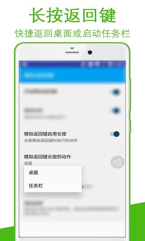 模拟返回键截图4