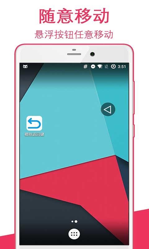 模拟返回键截图3