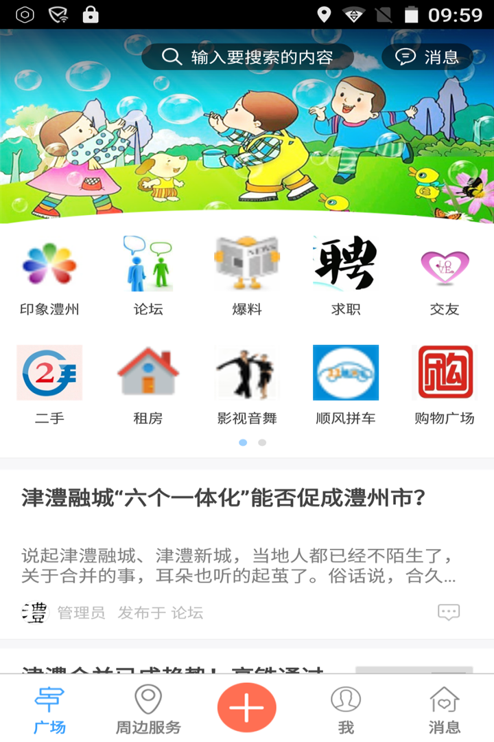 掌上澧县截图3