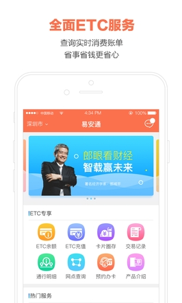 易安通截图1