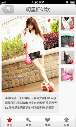 明星同款一闪街截图1