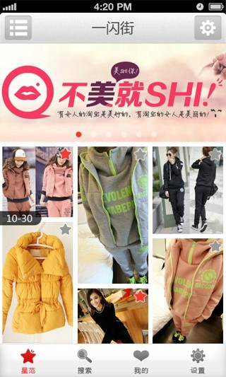 明星同款一闪街截图3