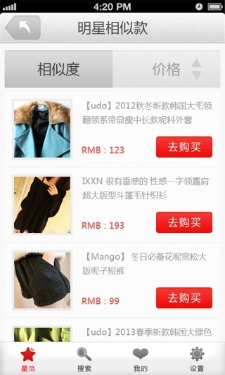 明星同款一闪街截图2