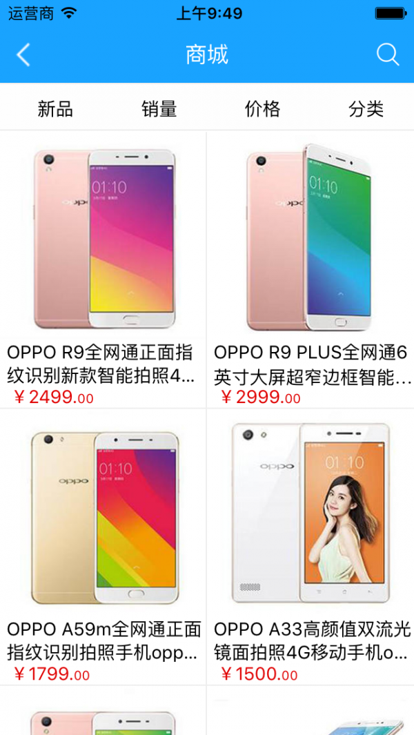 手机专卖商城截图2