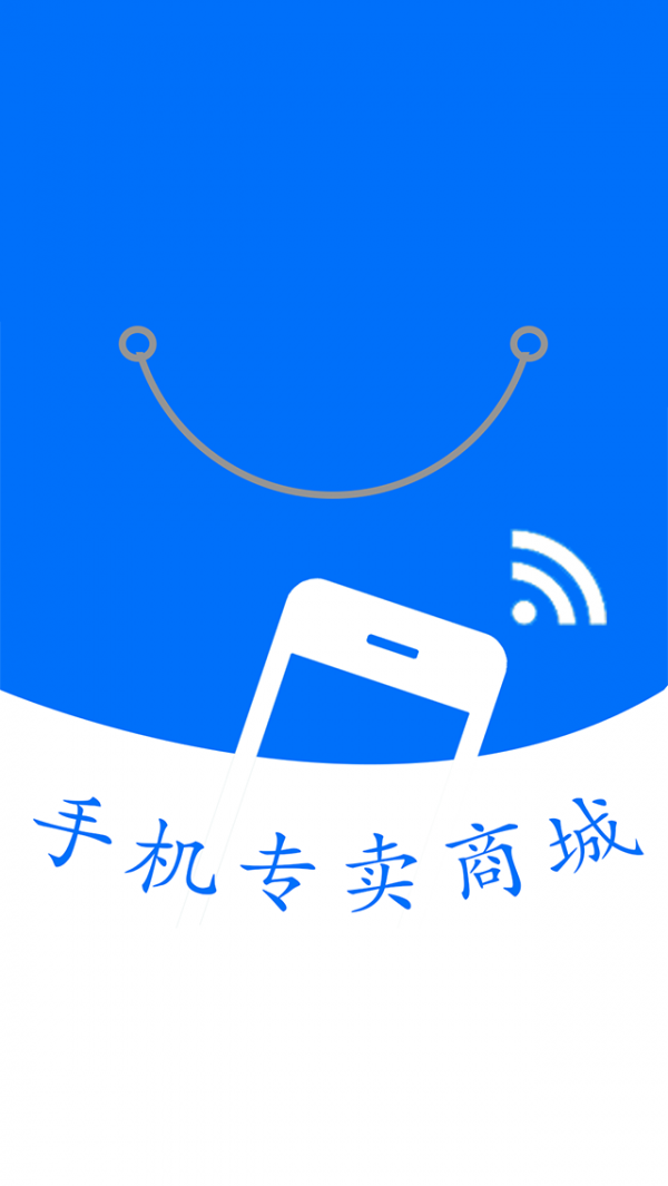 手机专卖商城截图1